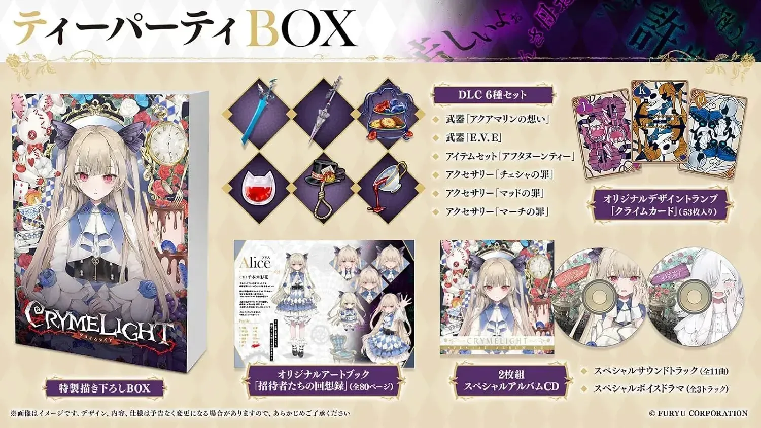 Furyu Crymelight Tea PS5 DLC Set Collector's Box Edition